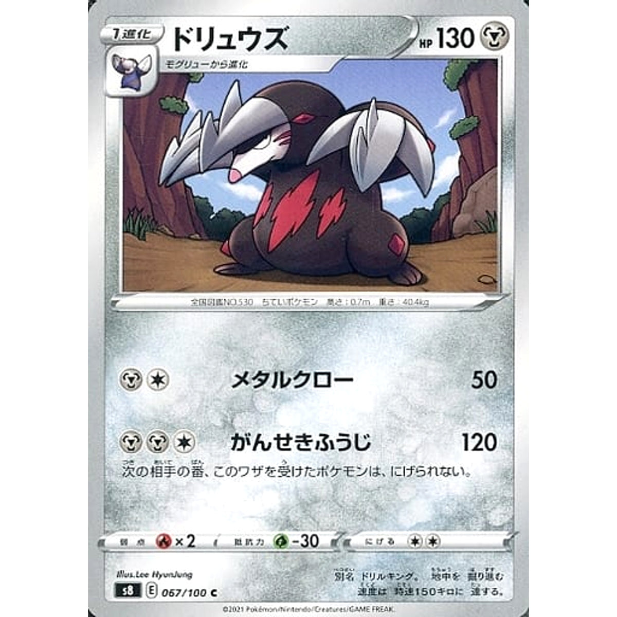 ドリュウズ 067/100 [C] S8 鋼 ポケモンカードゲーム ソード&シールド 拡張パック フュージョンアーツ