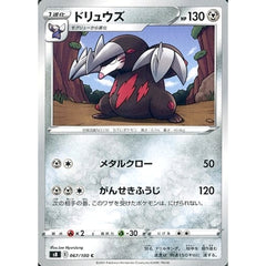 ドリュウズ 067/100 [C] S8 鋼 ポケモンカードゲーム ソード&シールド 拡張パック フュージョンアーツ