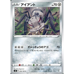 アイアント 068/100 [C] S8 鋼 ポケモンカードゲーム ソード&シールド 拡張パック フュージョンアーツ