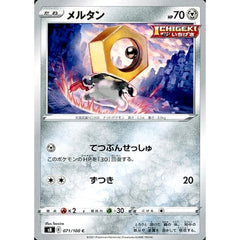 メルタン 071/100 [C] S8 鋼 ポケモンカードゲーム ソード&シールド 拡張パック フュージョンアーツ