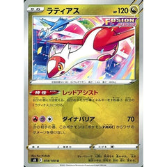 ラティアス 074/100 [U] S8 ドラゴン ポケモンカードゲーム ソード&シールド 拡張パック フュージョンアーツ