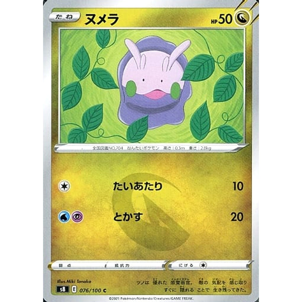 ヌメラ 076/100 [C] S8 ドラゴン ポケモンカードゲーム ソード&シールド 拡張パック フュージョンアーツ