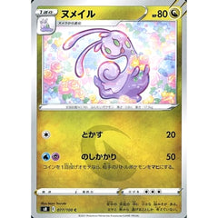 ヌメイル 077/100 [C] S8 ドラゴン ポケモンカードゲーム ソード&シールド 拡張パック フュージョンアーツ