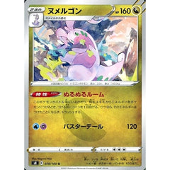 ヌメルゴン 078/100 [U] S8 ドラゴン ポケモンカードゲーム ソード&シールド 拡張パック フュージョンアーツ
