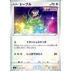 ドーブル 080/100 [C] S8 無 ポケモンカードゲーム ソード&シールド 拡張パック フュージョンアーツ