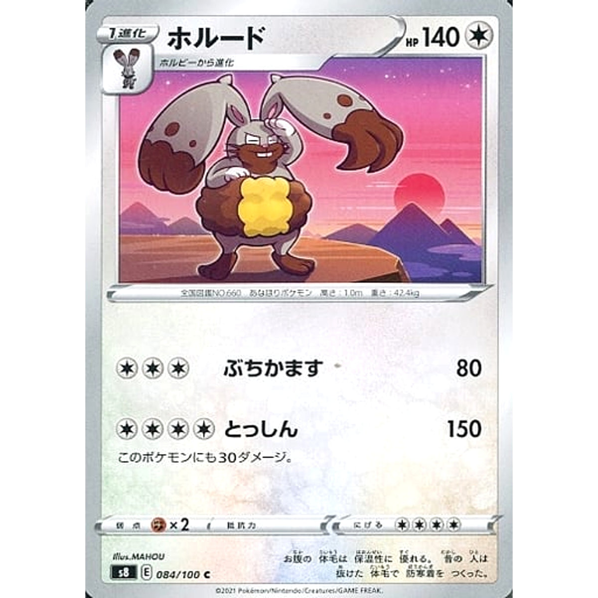 ホルード 084/100 [C] S8 無 ポケモンカードゲーム ソード&シールド 拡張パック フュージョンアーツ