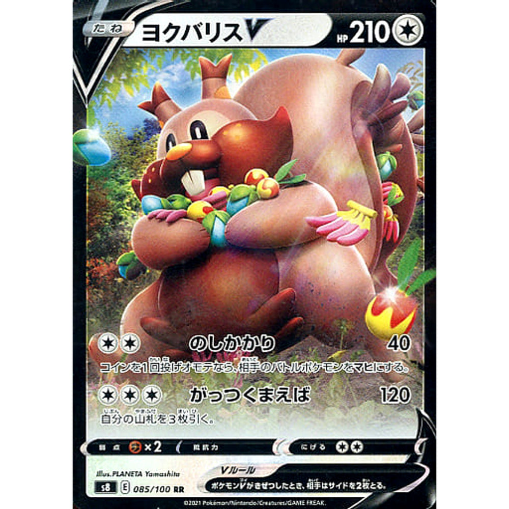 ヨクバリスV (キラ仕様) 085/100 [RR] S8 無 ポケモンカードゲーム ソード&シールド 拡張パック フュージョンアーツ