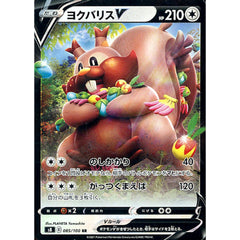 ヨクバリスV (キラ仕様) 085/100 [RR] S8 無 ポケモンカードゲーム ソード&シールド 拡張パック フュージョンアーツ