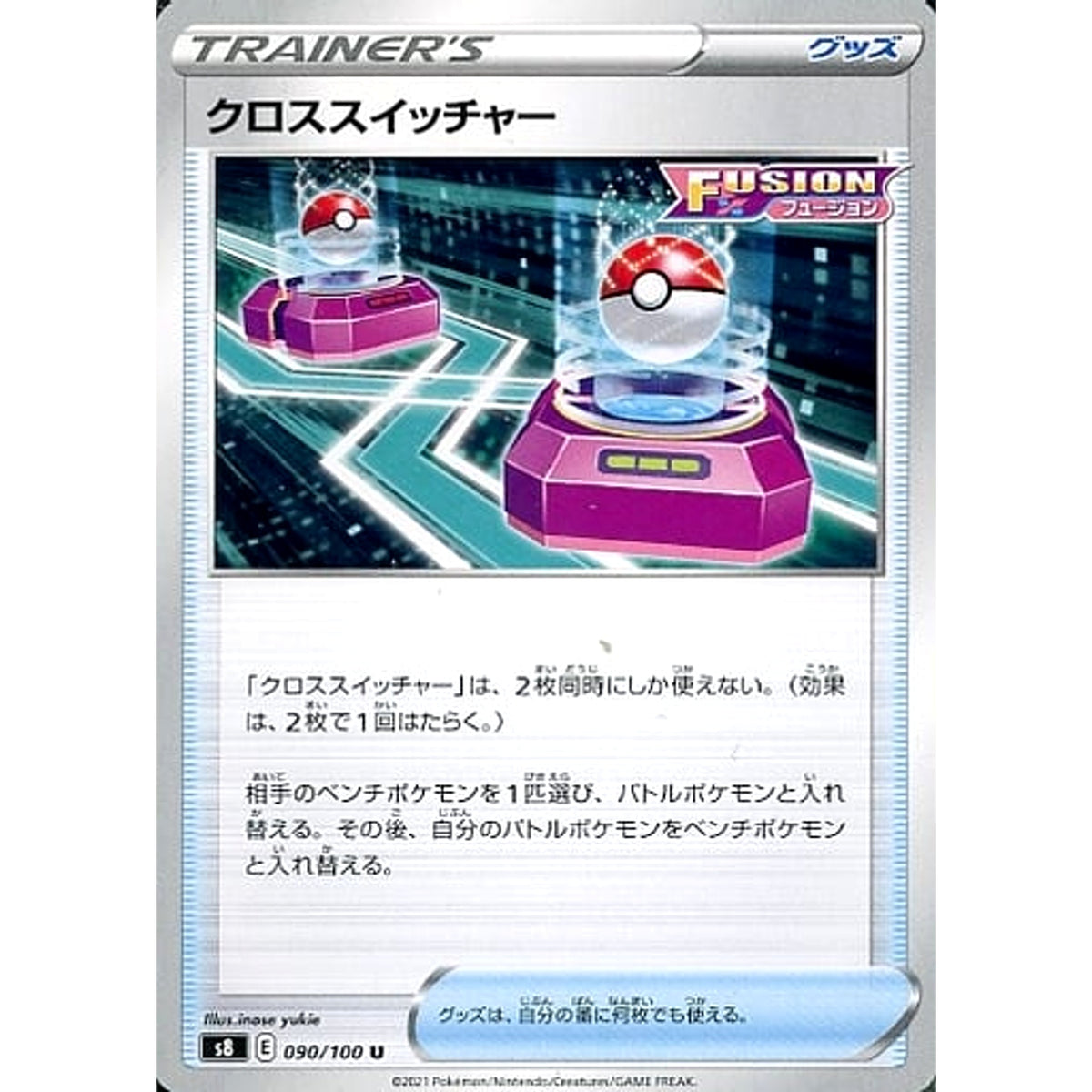 クロススイッチャー 090/100 [U] S8 グッズ ポケモンカードゲーム ソード&シールド 拡張パック フュージョンアーツ