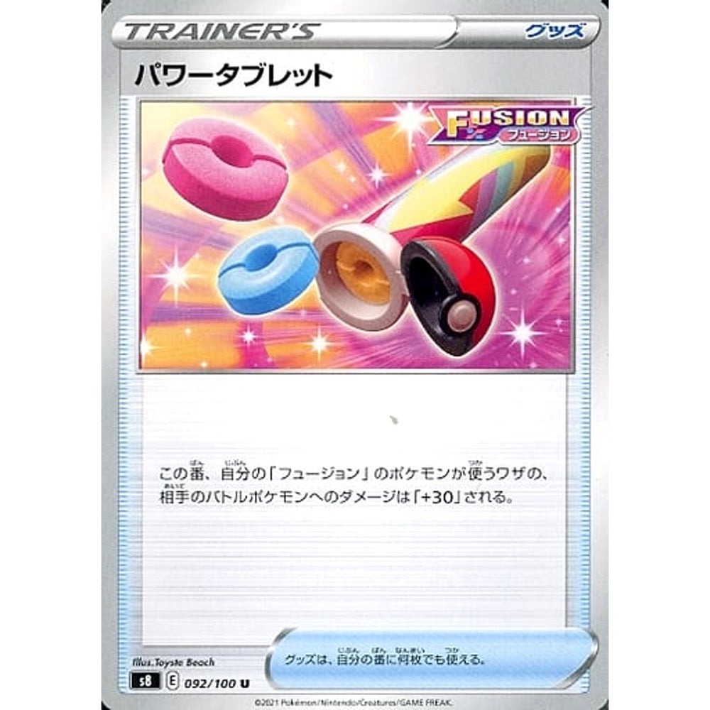 パワータブレット 092/100 [U] S8 グッズ ポケモンカードゲーム ソード&シールド 拡張パック フュージョンアーツ