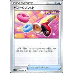 パワータブレット 092/100 [U] S8 グッズ ポケモンカードゲーム ソード&シールド 拡張パック フュージョンアーツ