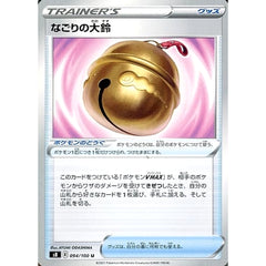 なごりの大鈴 094/100 [U] S8 グッズ ポケモンカードゲーム ソード&シールド 拡張パック フュージョンアーツ