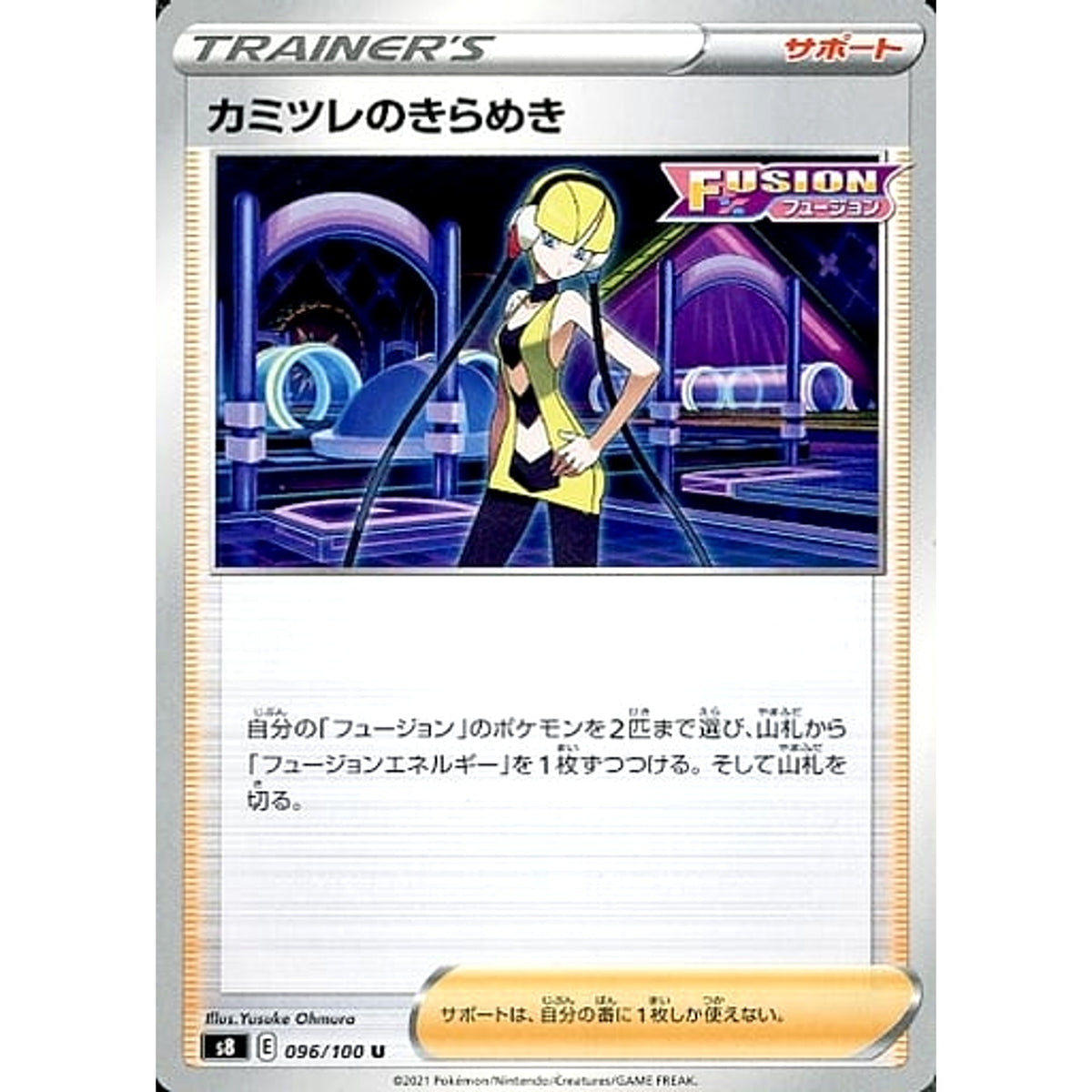 カミツレのきらめき 096/100 [U] S8 サポート ポケモンカードゲーム ソード&シールド 拡張パック フュージョンアーツ