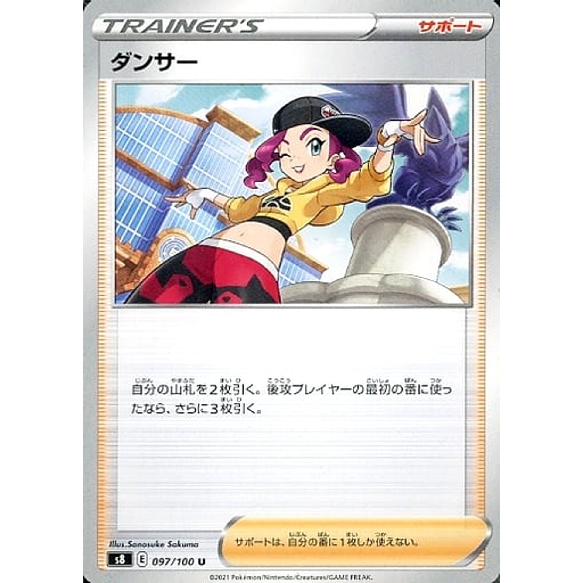 ダンサー 097/100 [U] S8 サポート ポケモンカードゲーム ソード&シールド 拡張パック フュージョンアーツ