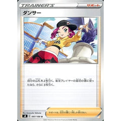 ダンサー 097/100 [U] S8 サポート ポケモンカードゲーム ソード&シールド 拡張パック フュージョンアーツ