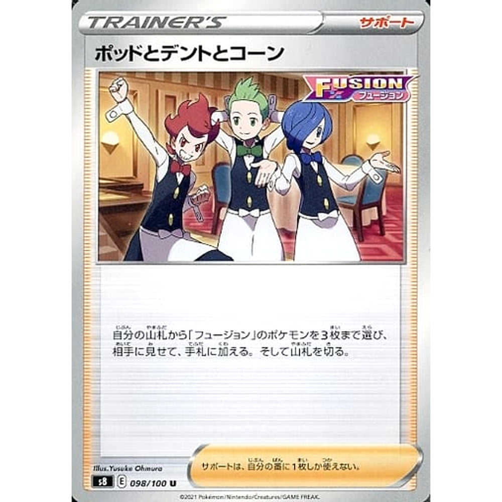 ポッドとデントとコーン 098/100 [U] S8 サポート ポケモンカードゲーム ソード&シールド 拡張パック フュージョンアーツ