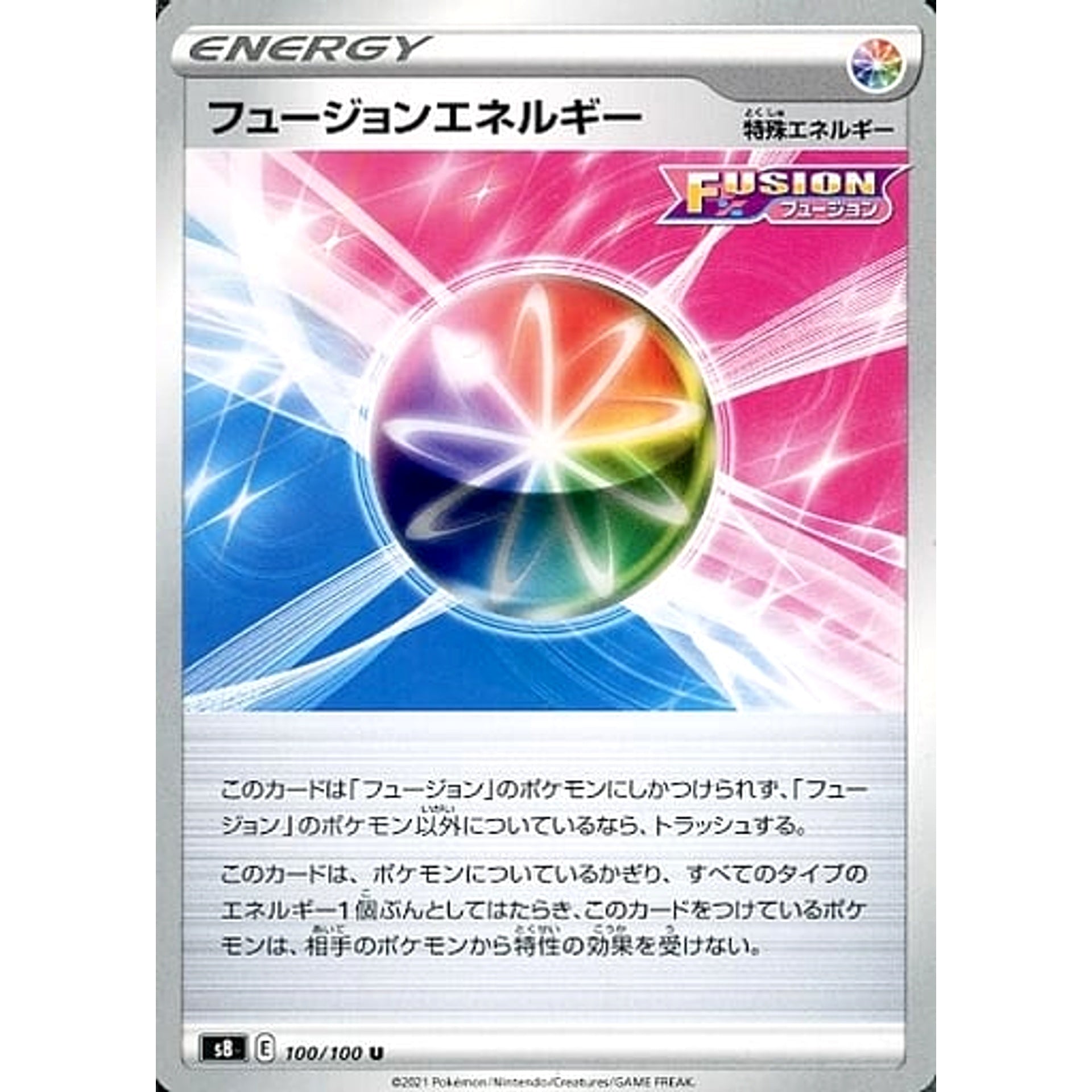 フュージョンエネルギー 100/100 [U] S8 無 ポケモンカードゲーム ソード&シールド 拡張パック フュージョンアーツ