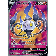 シャンデラV (キラ仕様) 102/100 [SR] S8 炎 ポケモンカードゲーム ソード&シールド 拡張パック フュージョンアーツ