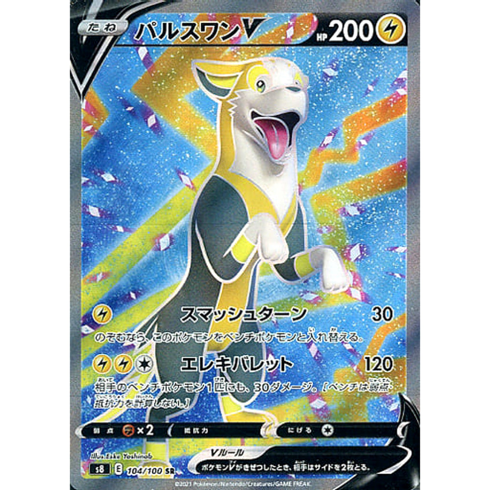 パルスワンV (キラ仕様) 104/100 [SR] S8 雷 ポケモンカードゲーム ソード&シールド 拡張パック フュージョンアーツ
