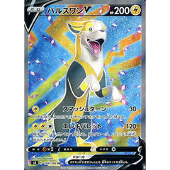 パルスワンV (キラ仕様) 104/100 [SR] S8 雷 ポケモンカードゲーム ソード&シールド 拡張パック フュージョンアーツ