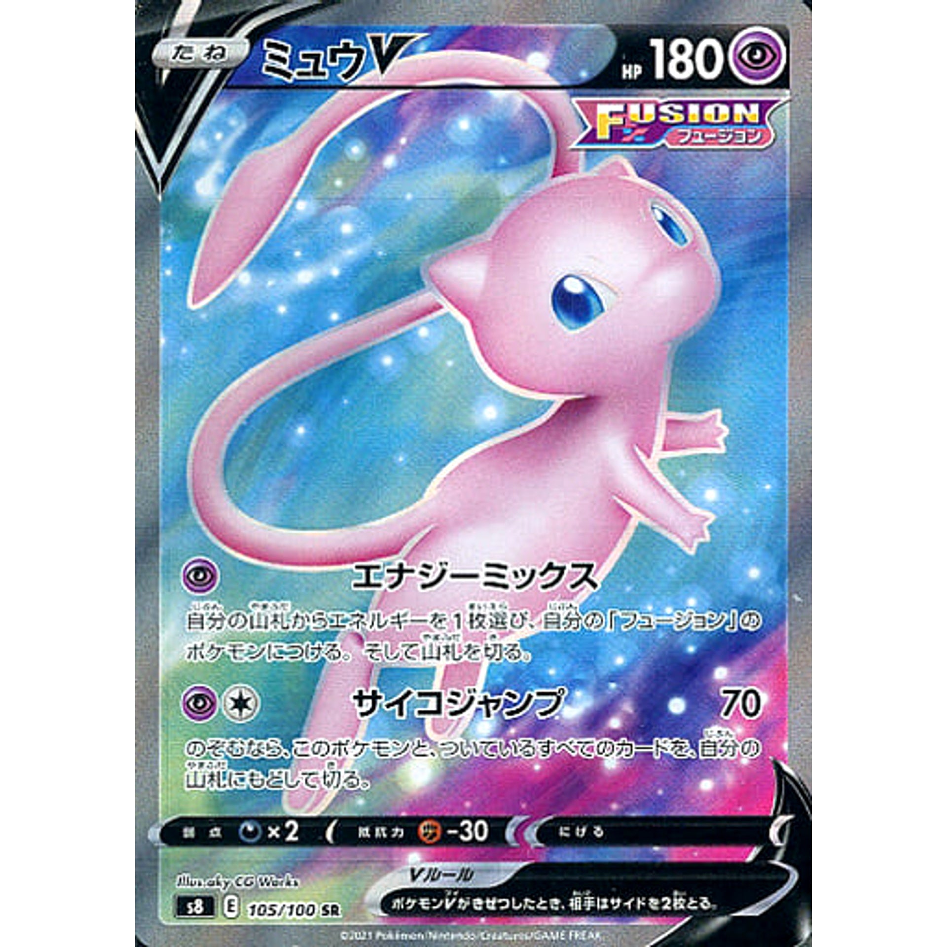 ミュウV (キラ仕様) 105/100 [SR] S8 超 ポケモンカードゲーム ソード&シールド 拡張パック フュージョンアーツ