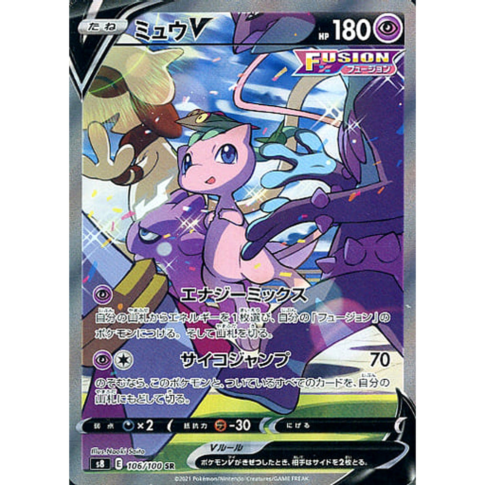 ミュウV (キラ仕様) 106/100 [SR] S8 超 ポケモンカードゲーム ソード&シールド 拡張パック フュージョンアーツ