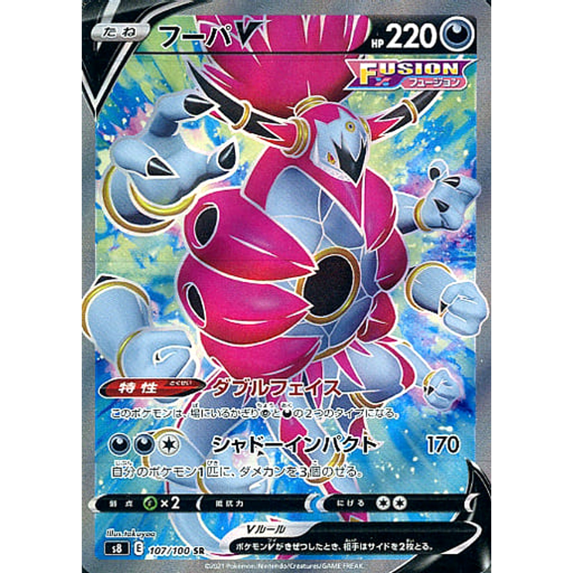 フーパV (キラ仕様) 107/100 [SR] S8 超 ポケモンカードゲーム ソード&シールド 拡張パック フュージョンアーツ