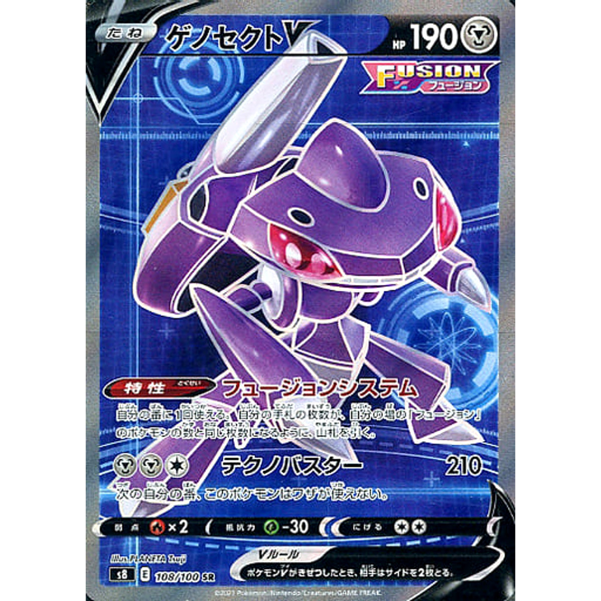 ゲノセクトV (キラ仕様) 108/100 [SR] S8 超 ポケモンカードゲーム ソード&シールド 拡張パック フュージョンアーツ