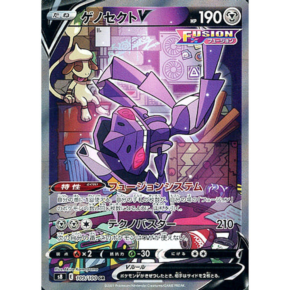 ゲノセクトV (キラ仕様) 109/100 [SR] S8 超 ポケモンカードゲーム ソード&シールド 拡張パック フュージョンアーツ
