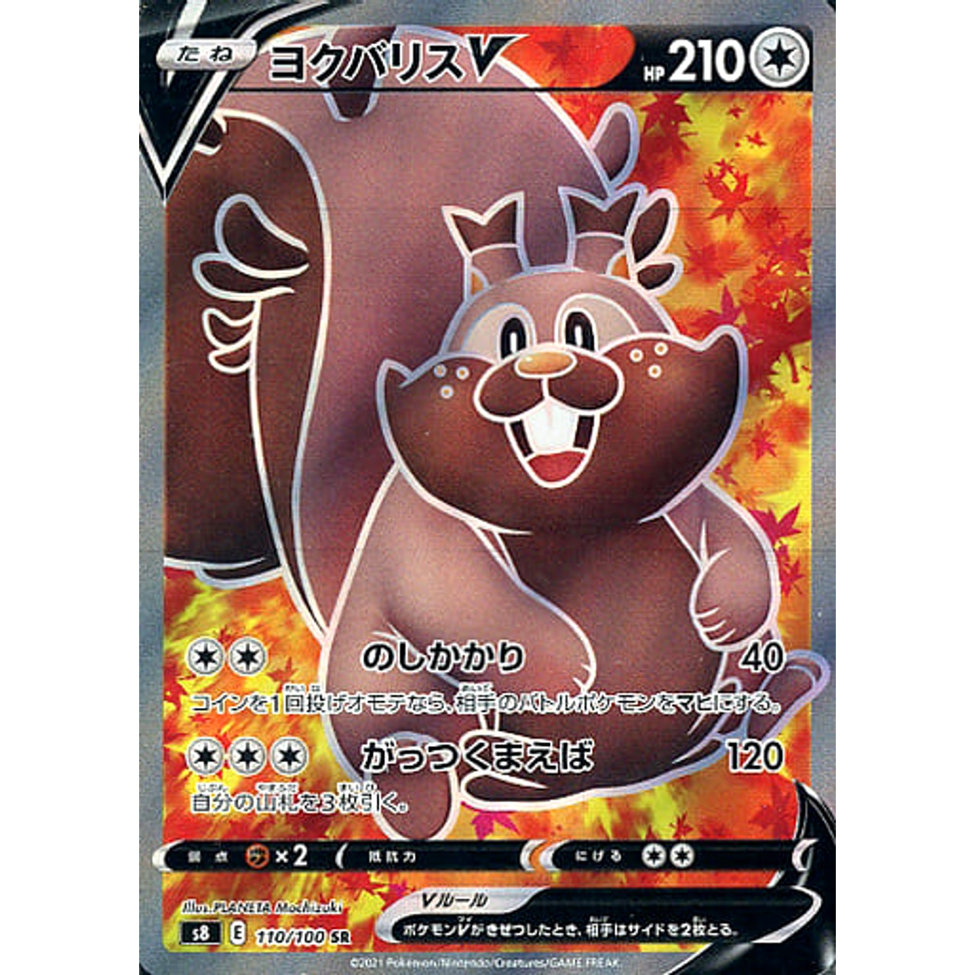 ヨクバリスV (キラ仕様) 110/100 [SR] S8 無 ポケモンカードゲーム ソード&シールド 拡張パック フュージョンアーツ