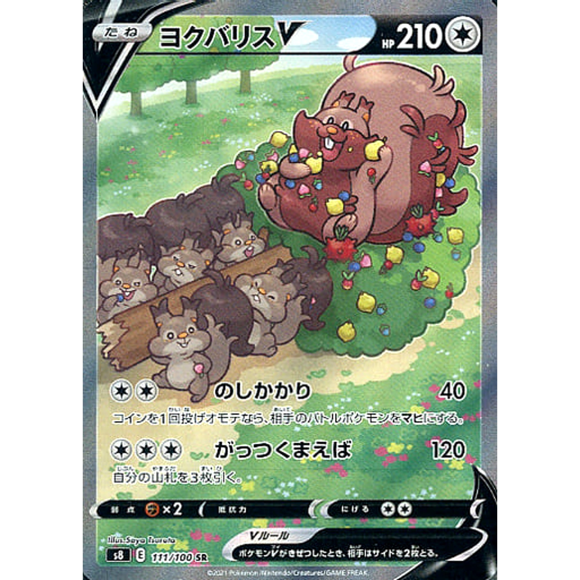 ヨクバリスV (キラ仕様) 111/100 [SR] S8 無 ポケモンカードゲーム ソード&シールド 拡張パック フュージョンアーツ