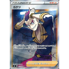 カゲツ (キラ仕様) 112/100 [SR] S8 サポート ポケモンカードゲーム ソード&シールド 拡張パック フュージョンアーツ