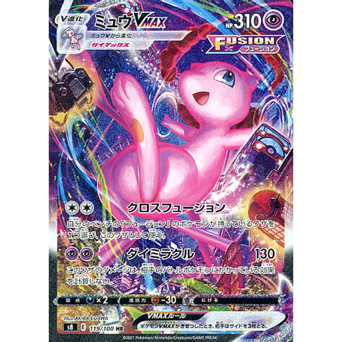ミュウVMAX (キラ仕様) 119/100 [HR] S8 超 ポケモンカードゲーム ソード&シールド 拡張パック フュージョンアーツ