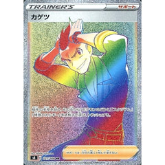 カゲツ (キラ仕様) 121/100 [HR] S8 サポート ポケモンカードゲーム ソード&シールド 拡張パック フュージョンアーツ