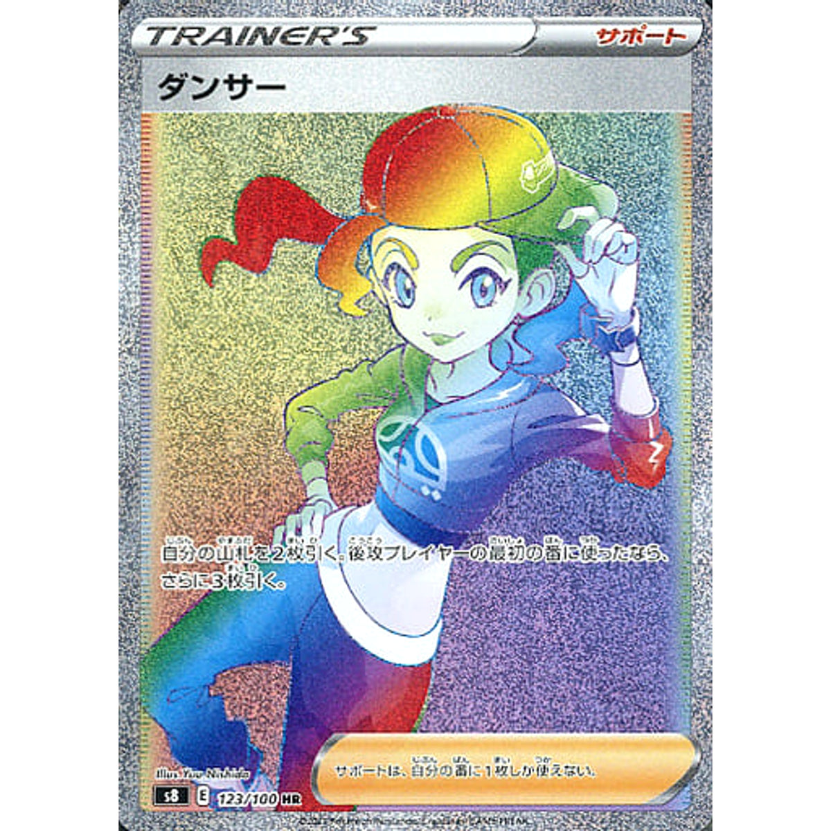 ダンサー (キラ仕様) 123/100 [HR] S8 サポート ポケモンカードゲーム ソード&シールド 拡張パック フュージョンアーツ
