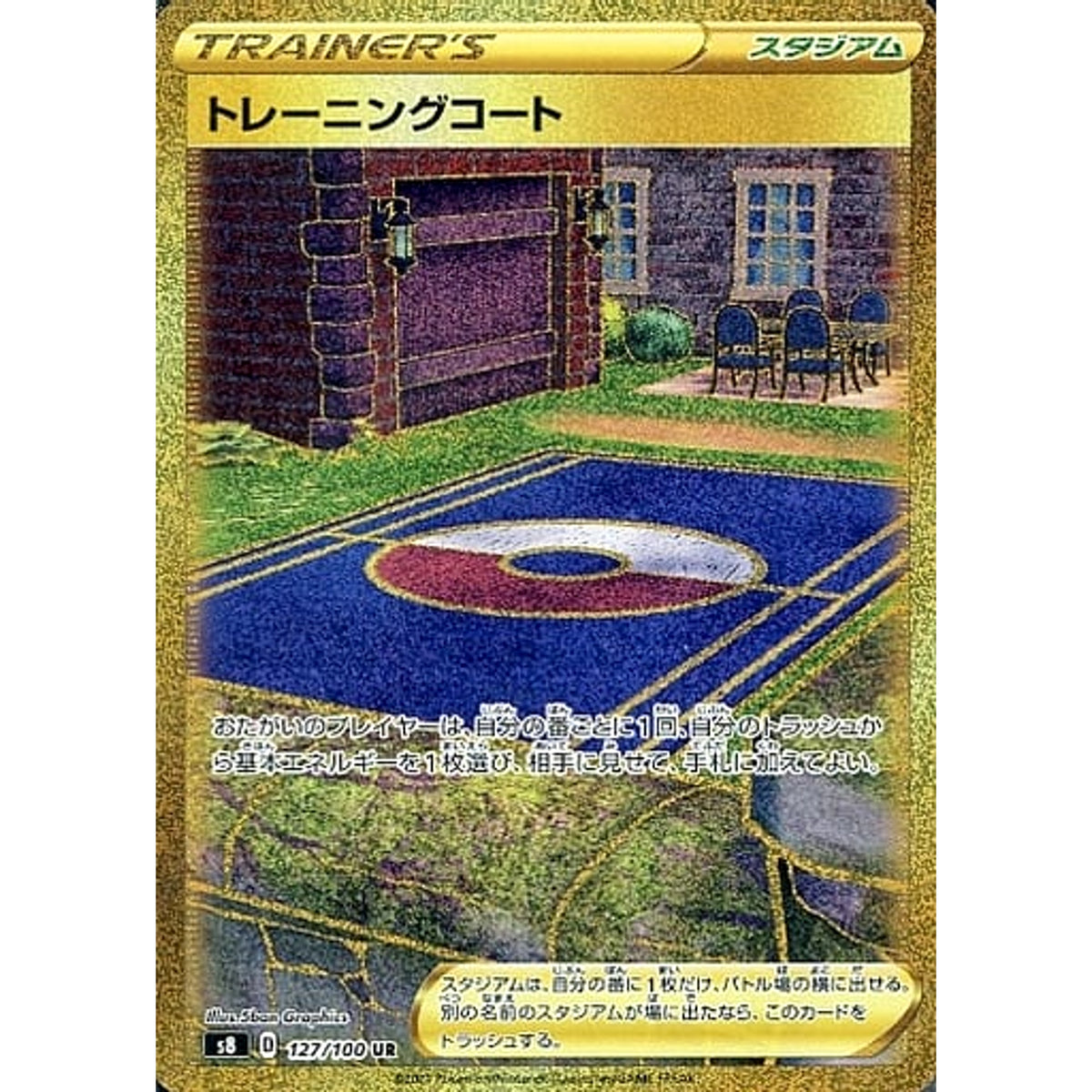 トレーニングコート (キラ仕様) 127/100 [UR] S8 スタジアム ポケモンカードゲーム ソード&シールド 拡張パック フュージョンアーツ