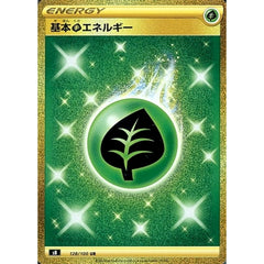 基本くさエネルギー (キラ仕様) 128/100 [UR] S8 基本エネルギー ポケモンカードゲーム ソード&シールド 拡張パック フュージョンアーツ