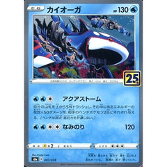 カイオーガ (キラ仕様) 007/028 S8a 水 ポケモンカードゲーム ソード&シールド 拡張パック 25th ANNIVERSARY COLLECTION