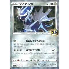 ディアルガ (ミラー仕様) 008/028 S8a 鋼 ポケモンカードゲーム ソード&シールド 拡張パック 25th ANNIVERSARY COLLECTION