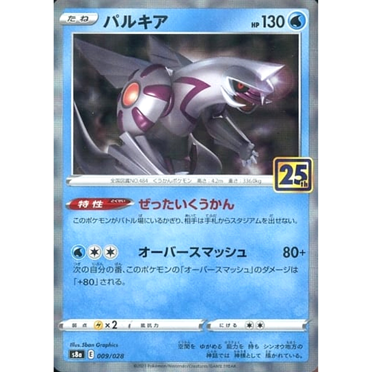 パルキア (ミラー仕様) 009/028 S8a 水 ポケモンカードゲーム ソード&シールド 拡張パック 25th ANNIVERSARY COLLECTION