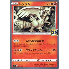 レシラム (キラ仕様) 010/028 S8a 炎 ポケモンカードゲーム ソード&シールド 拡張パック 25th ANNIVERSARY COLLECTION