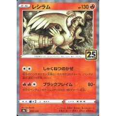 レシラム (ミラー仕様) 010/028 S8a 炎 ポケモンカードゲーム ソード&シールド 拡張パック 25th ANNIVERSARY COLLECTION