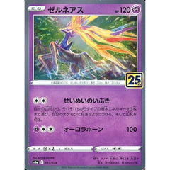 ゼルネアス (キラ仕様) 012/028 S8a 超 ポケモンカードゲーム ソード&シールド 拡張パック 25th ANNIVERSARY COLLECTION