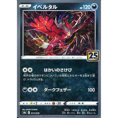 イベルタル (キラ仕様) 013/028 S8a 悪 ポケモンカードゲーム ソード&シールド 拡張パック 25th ANNIVERSARY COLLECTION