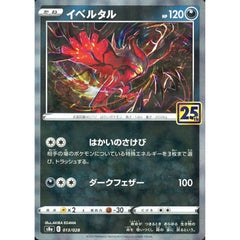 イベルタル (ミラー仕様) 013/028 S8a 悪 ポケモンカードゲーム ソード&シールド 拡張パック 25th ANNIVERSARY COLLECTION