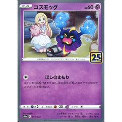 コスモッグ (キラ仕様) 014/028 S8a 超 ポケモンカードゲーム ソード&シールド 拡張パック 25th ANNIVERSARY COLLECTION