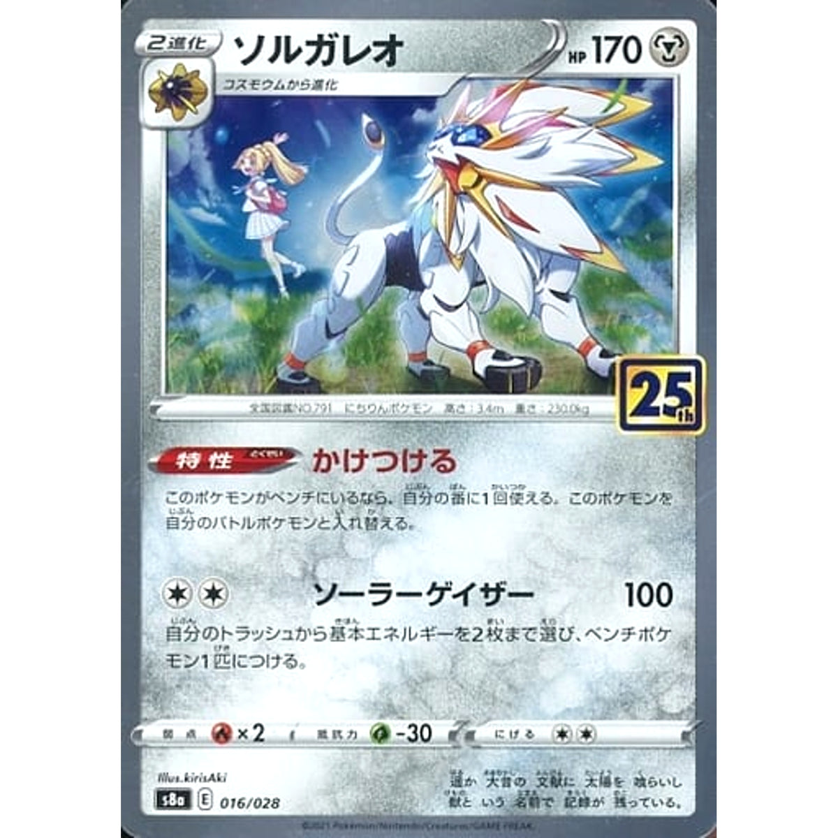 ソルガレオ (キラ仕様) 016/028 S8a 鋼 ポケモンカードゲーム ソード&シールド 拡張パック 25th ANNIVERSARY COLLECTION