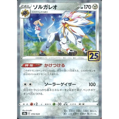 ソルガレオ (ミラー仕様) 016/028 S8a 鋼 ポケモンカードゲーム ソード&シールド 拡張パック 25th ANNIVERSARY COLLECTION