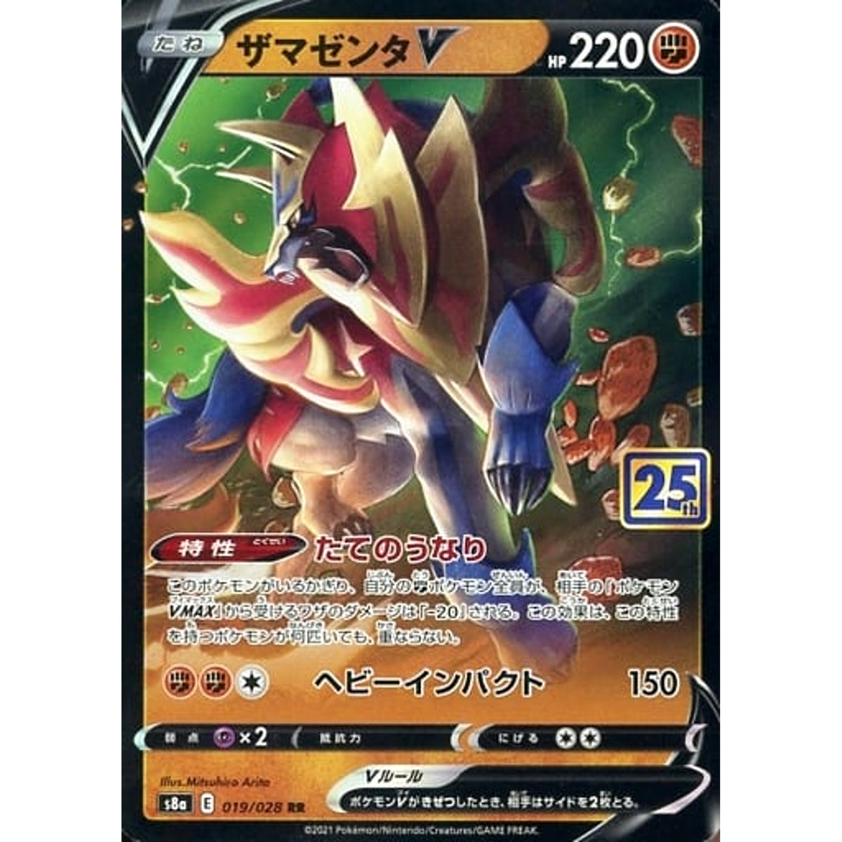 ザマゼンタV (キラ仕様) 019/028 [RR] S8a 闘 ポケモンカードゲーム ソード&シールド 拡張パック 25th ANNIVERSARY COLLECTION