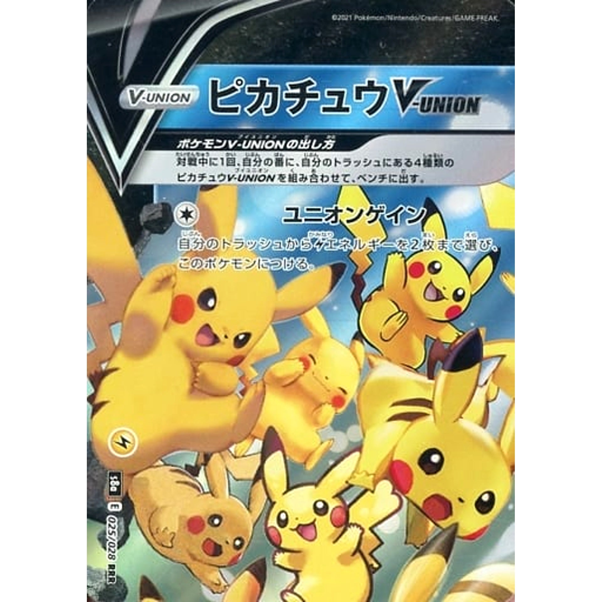 ピカチュウV-UNION (キラ仕様) 025/028 [RRR] S8a 雷 ポケモンカードゲーム ソード&シールド 拡張パック 25th ANNIVERSARY COLLECTION